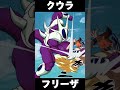 【ドッカンバトル】クウラ＆フリーザの演出作ってみた！ dokkanbattle dokkan ドラゴンボール ドッカンバトル　 dragonball クウラ フリーザ 兄弟 創作 最強