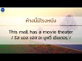 100 ประโยคไทย อังกฤษ ฝึกฟังและพูดประโยคภาษาอังกฤษในชีวิตประจำวัน มีคำอ่าน คำแปล ep116