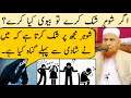 Agar Shohar Shak Kare To Biwi Kya Kare? Maulana Makki Al Hijazi | Islamic Group