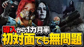 【DbD】Nice chase man VS THE ARTIST