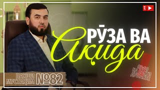 Пахши мустақим №82