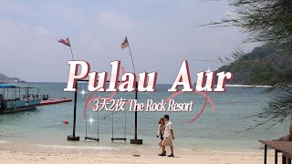 🏝️MERSING | Pulau Aur 3D2N OCT 2024