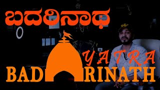 4K _ #Badarinath _ಸುಂದರ, ವಿಶೇಶ, ವಿಸ್ಮಯಗಳ ದೈವೀಕ ತಾಣ ಬದರಿನಾಥ ದೇವಾಲಯ_ ದೇವ ಭೂಮಿ ಉತ್ತರಾಖಂಡ #Uttarakhand