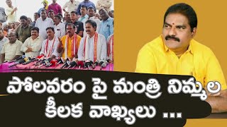 పోలవరం పూర్తి కావడానికి మరో ఐదేళ్లు...