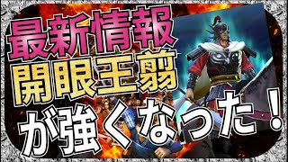 【ナナフラ】開眼王翦（おうせん）が強くなった！　上方修正キター！解説　カズ  キングダムアプリ　【キングダムセブンフラッグス】【攻略】