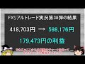 【損小利大】超堅実トレードで〇〇万円を稼いでみた。 第38話