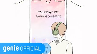 YOUR PLAYLIST - 좋아해도 돼 May I like? (WITH NAYN) Lyric Video