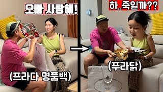 명품 프라다 선물인줄 알았는데 푸라닭 치킨이라면?