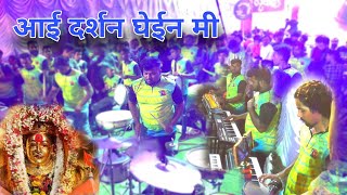 Aai darshan ghein mi | Aai mauli beats| mumbai banjo party