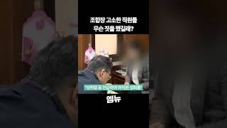 사적업무 지시에 폭행, 성희롱까지