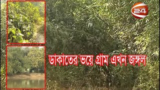 ডাকাতের ভয়ে ৪৫ বছর ধরে জনশূন্য বগুড়ার পিচুলগাড়ী গ্রাম