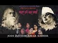 rabindranath | Jodi Jantem Amar Kisher || Indrani Chakraborty || Nonstop Binodon