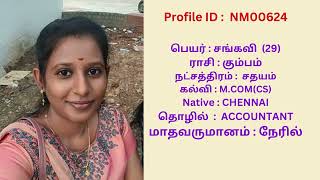 நாடார் மேட்ரிமோனி - வரன் விபரங்கள் -PART-9  WWW.NADARMATRIMONY.CO.IN.