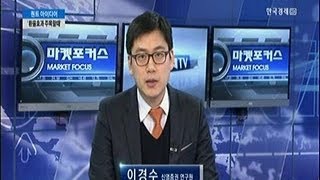 [퀀트 아이디어] `환율효과 주목할때`_2014년 2월 11일 방송