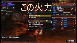 [MHXX]神おま求めて3000戦