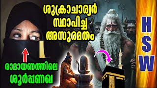 ഹിന്ദുവിന്റെ ഇസ്ലാം മതം 🔥🔥🔥Islam and ramayana -Allah and Muslims according to Hinduism