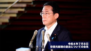 安倍元総理の逝去についての会見