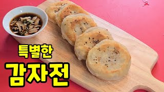 겉바속촉 감자전 바싹바싹 쫄깃한 감자 요리! 초간장 만드는법