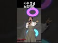 가수 풍금 느낌대로 shorts