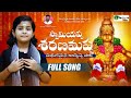 New Hit Ayyappa Song  || Swami Ayyappa Sharanam Ayyappa || Sai Veda Vagdevi || Manikanta Audios l