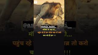 मंजिल से कह दो पहुंच रहे है हम लोग #short #viral #motivation #trending