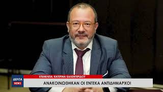 Δήμος Κομοτηνής: Ανακοινώθηκαν οι νέοι Αντιδήμαρχοι που αναλαμβάνουν καθήκοντα την 1η Ιανουαρίου