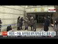 곽상도 아들 화천대유 50억 퇴직금 받고 통화 급증 연합뉴스tv yonhapnewstv