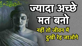 ज्यादा अच्छे मत बनो, जीवन में दुखी रेह जाओगे | Buddhist Moral story on Human Nature