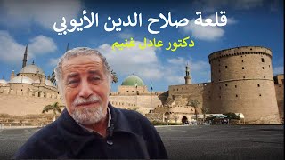 قلعة صلاح الدين الأيوبي الزيارة كاملة (ما لم تره من قبل في القلعة) 2024