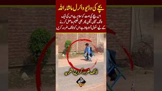 بچہ سکول جاتے ہوئے ماشاءاللہ! #Shorts #dailynewpoint #breakingnews #viral2024