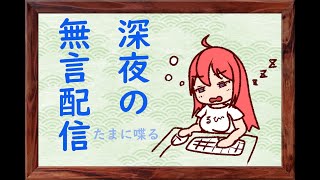 【CosmicBreak Universal】深夜のCB配信【VTuber】