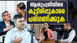 ആശുപത്രിയിലെ കൂട്ടിരിപ്പുകാരെ പരിഗണിക്കുക |Bystanders Support in Hospitals malayalam | Aster Medcity