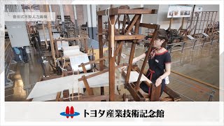 【トヨタ産業技術記念館】豊田式木製人力織機