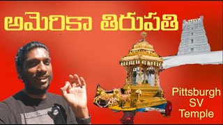 Pittsburgh SV Temple  ||   అమెరికా తిరుపతి || RELIGIOUS PLACES SERIES EPISODE-1