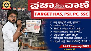 ಪ್ರಜಾವಾಣಿ CURRENT AFFAIRS | January 26 to 27 | Part-15 | #mytarget