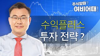 여비어때 |  수익플러스 #주간베스트1등#김동엽 #상호관세#주식리뉴얼