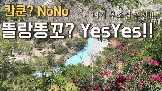 🇲🇽멕시코 한여름 야외 온천 여행, 투어없이 똘랑똥꼬 가는 법 (ep.21)