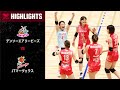 【Vリーグ公式】2024/04/06 V Cupセミファイナル ハイライト #デンソーエアリービーズ vs #JTマーヴェラス