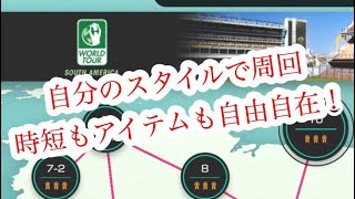 【サカつくRTW】南米ツアーイベントのおすすめ周回法！自由度がかなり高い！