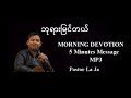 ဘုရားမြင်တယ်။pastor la ja