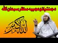 Da Janatyano Ajeba Manzar | Sheikh Abu Hassan Ishaq Swati | Pashto Bayan | Abu Hassan | Islamic