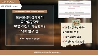 보훈보상대상자에서 국가유공자로 변경이 가능할까? - 어깨 편