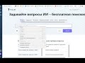 Будущее ПОИСКА в интернете УЖЕ НАСТАЛО ai Яндекс google СРАВНИВАЕМ