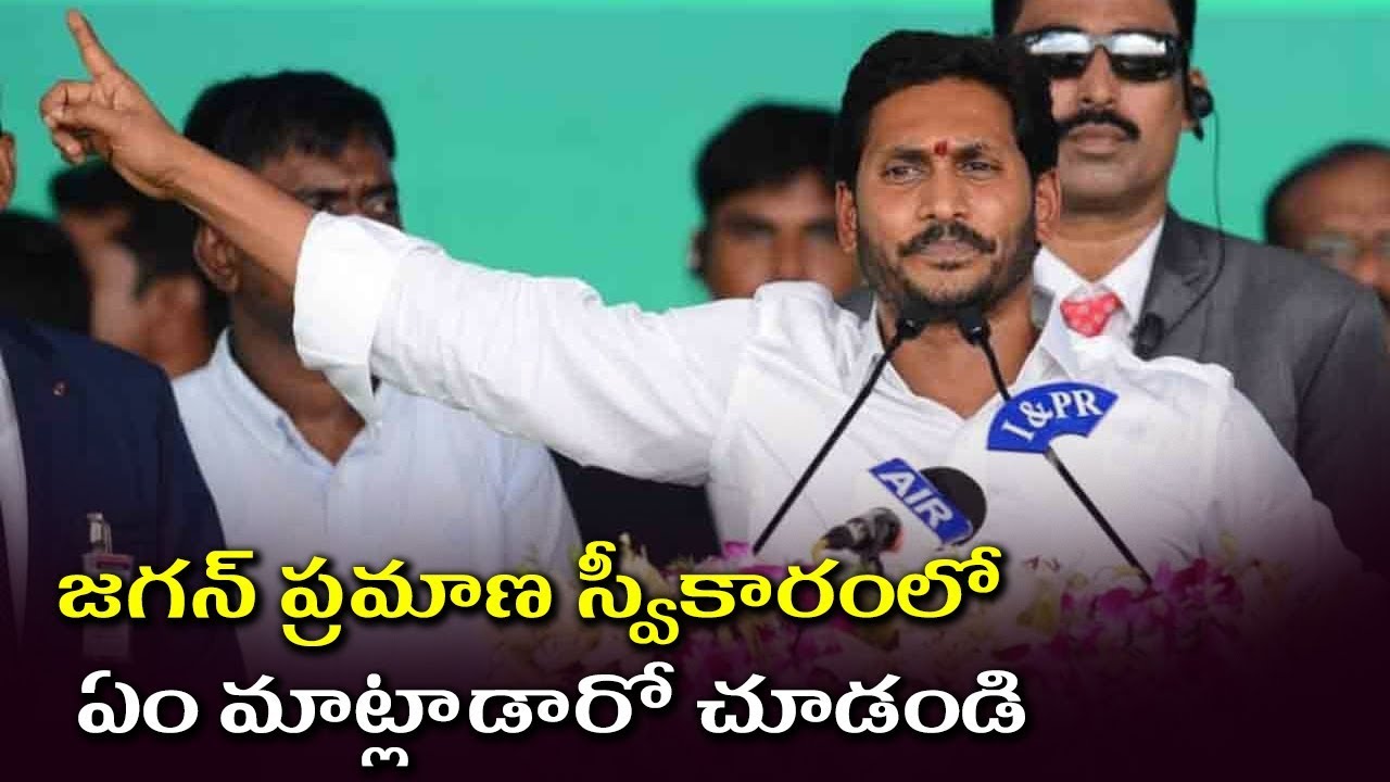 YS Jagan Takes Oath As Andhra Pradesh Chief Minister | YS Jagan ...