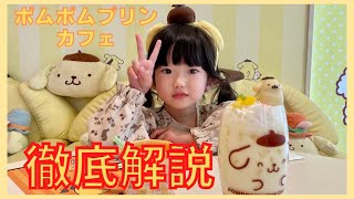 原宿ポムポムプリンカフェに４歳娘と行く