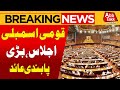 National Assembly Meeting | Constitutional Amendment | Breaking News | Abbtakk News