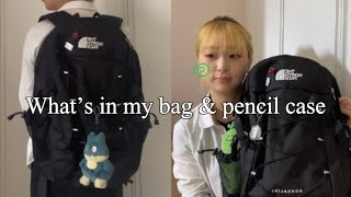 [What’s in my bag] 이제 갓 중학교 졸업한 예비고1 왓츠인마이백 | 새학기 준비 | 가방추천 | 새학기 필수템