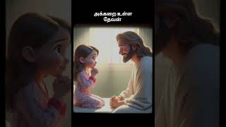 அக்கறை உள்ள தேவன்//Tamil Christian message//Mohan C Lazarus//whatsapp status