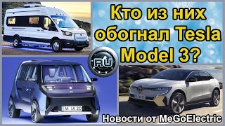 Электромобиль Aptera Sol обгоняет электромобиль Tesla Model 3. Электромобили в Одессе. Новости №111