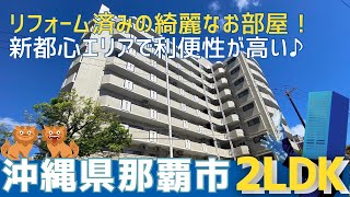 ライオンズパークシティ新都心　内見動画